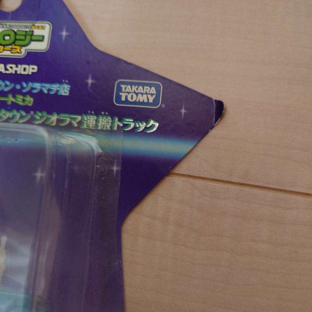 エコロジートミカ　東京スカイツリー