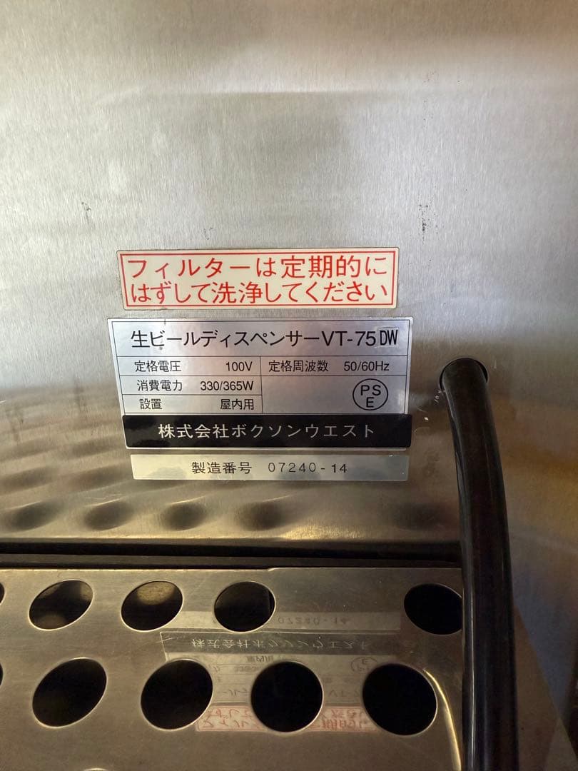 と*様 ビールサーバー