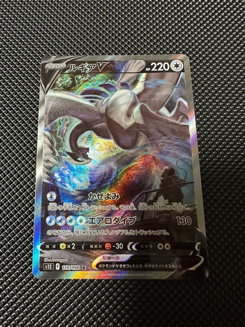 【高騰中】【美品】ルギアV SR S12 パラダイムトリガー 110/098