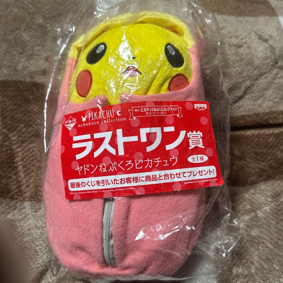 Pikachu ぬいぐるみ ラストワン賞 ヤドンねぶくろピカチュウ新品未開封商品