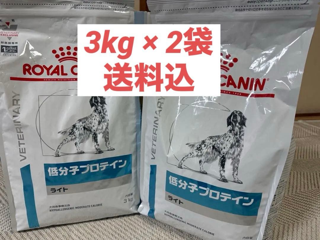 【新品未開封】ロイヤルカナン 低分子プロテイン 3kg×2袋【即日発送】