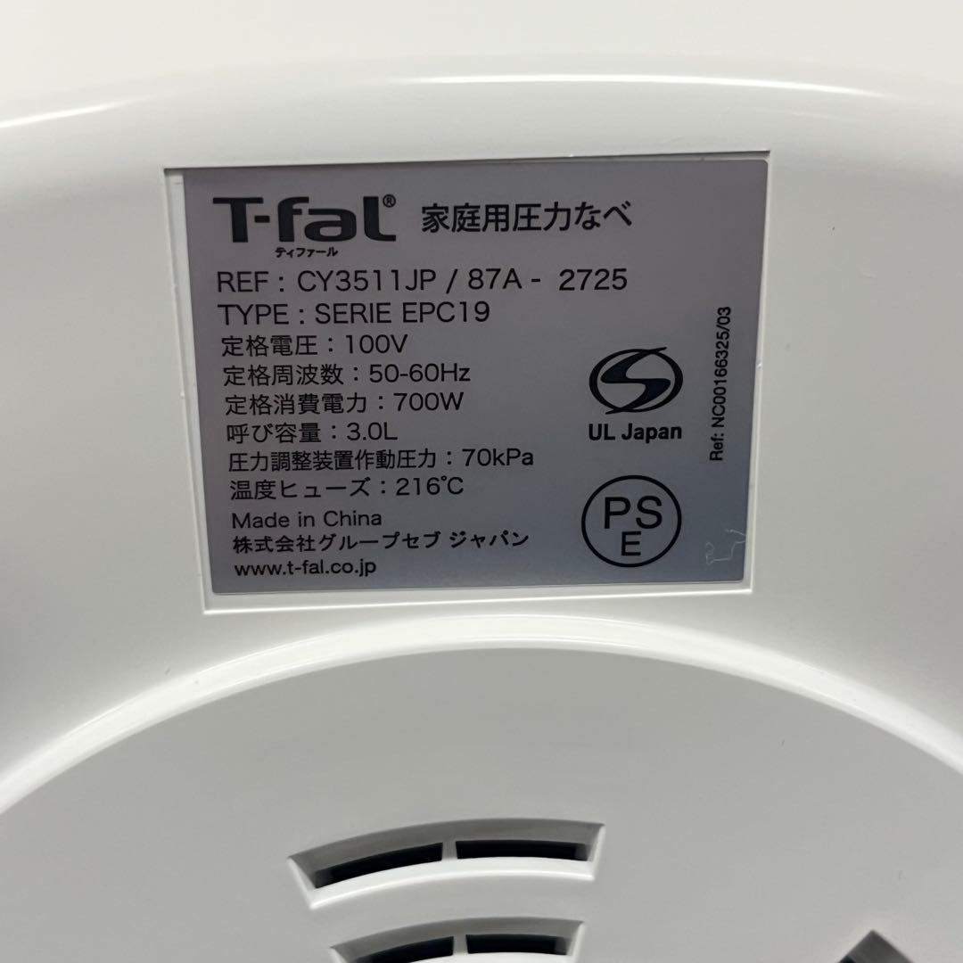 未使用品 T-fal ティファール 電気圧力鍋 CY3511JP 14