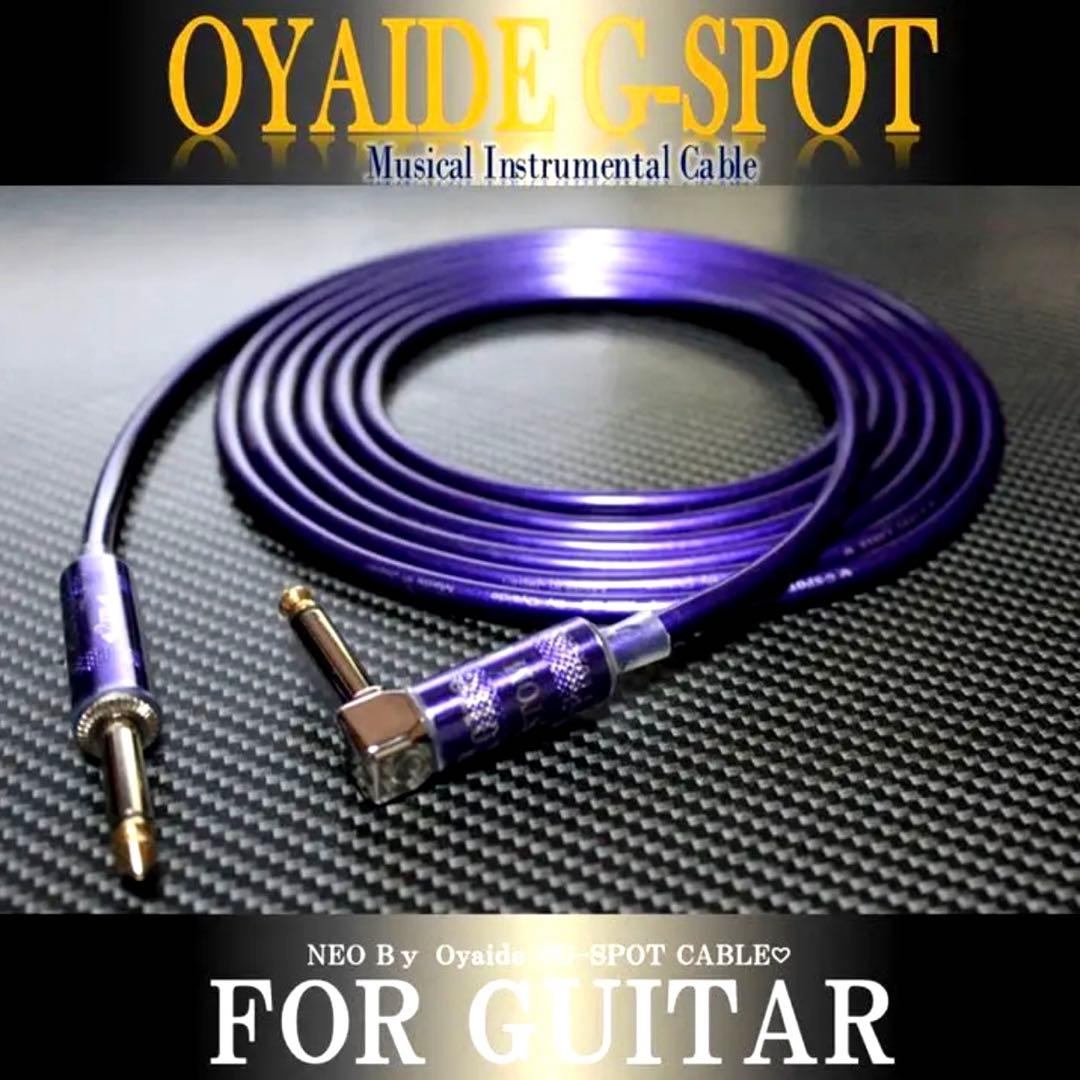 【限定プラグ】OYAIDE オヤイデ G-SPOTギターシールド約3m【新品】