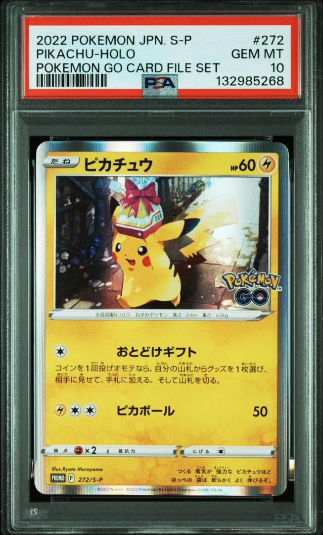 PSA10 ピカチュウ: プロモ P [S-P 27](プロモーションカード「