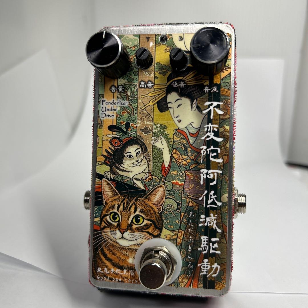 Fenderizer Under Drive フェンダータイプ・アンダードライブ