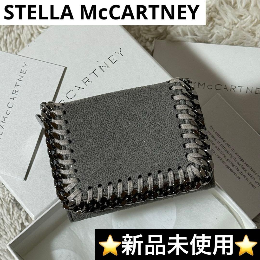 ⭐️新品未使用⭐️　ステラマッカートニー　ファラベラ　三つ折り財布　ライトグレー