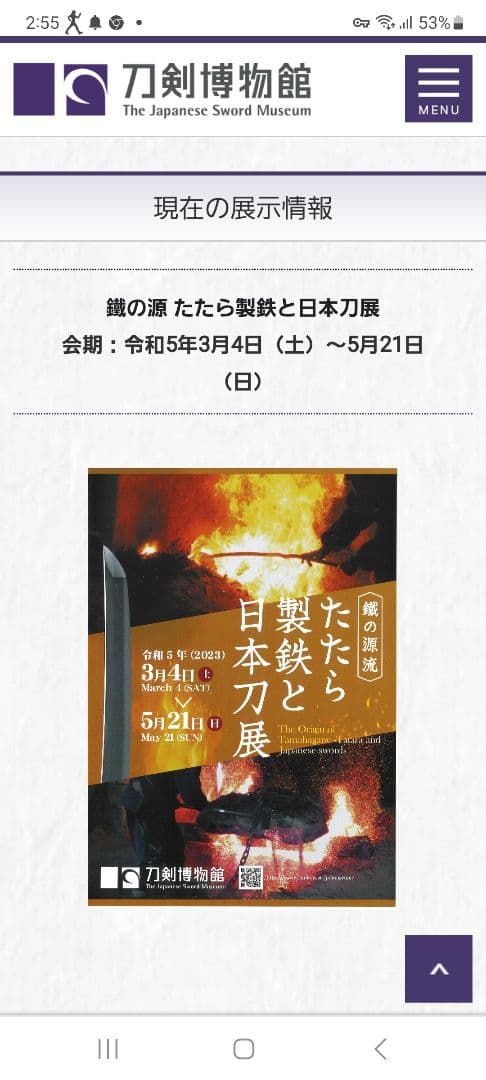 値下げ中　特別保存刀装具　唐花、巴、括猿透鐔　無銘　古甲冑師