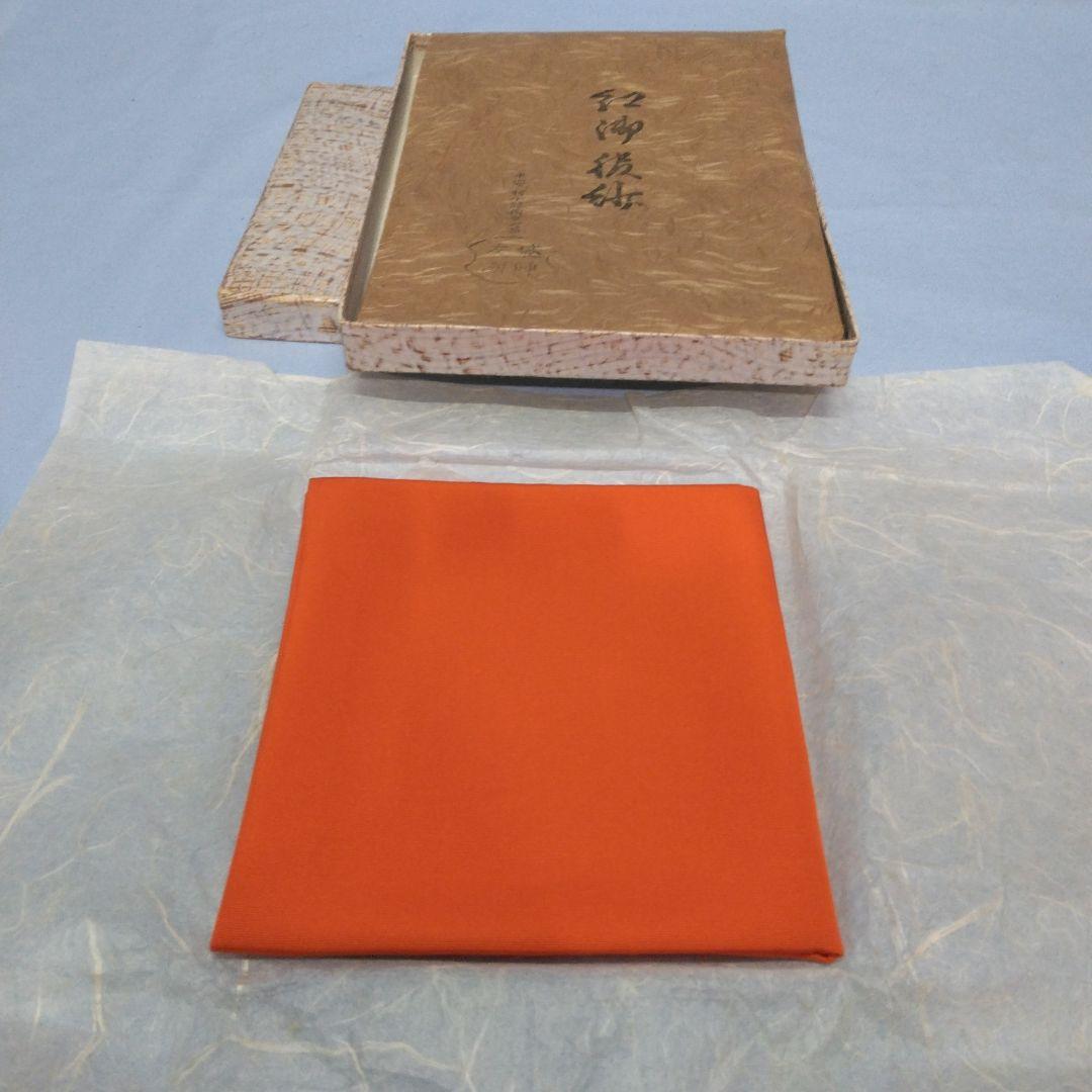 服紗　土田友湖　帛紗　茶道具