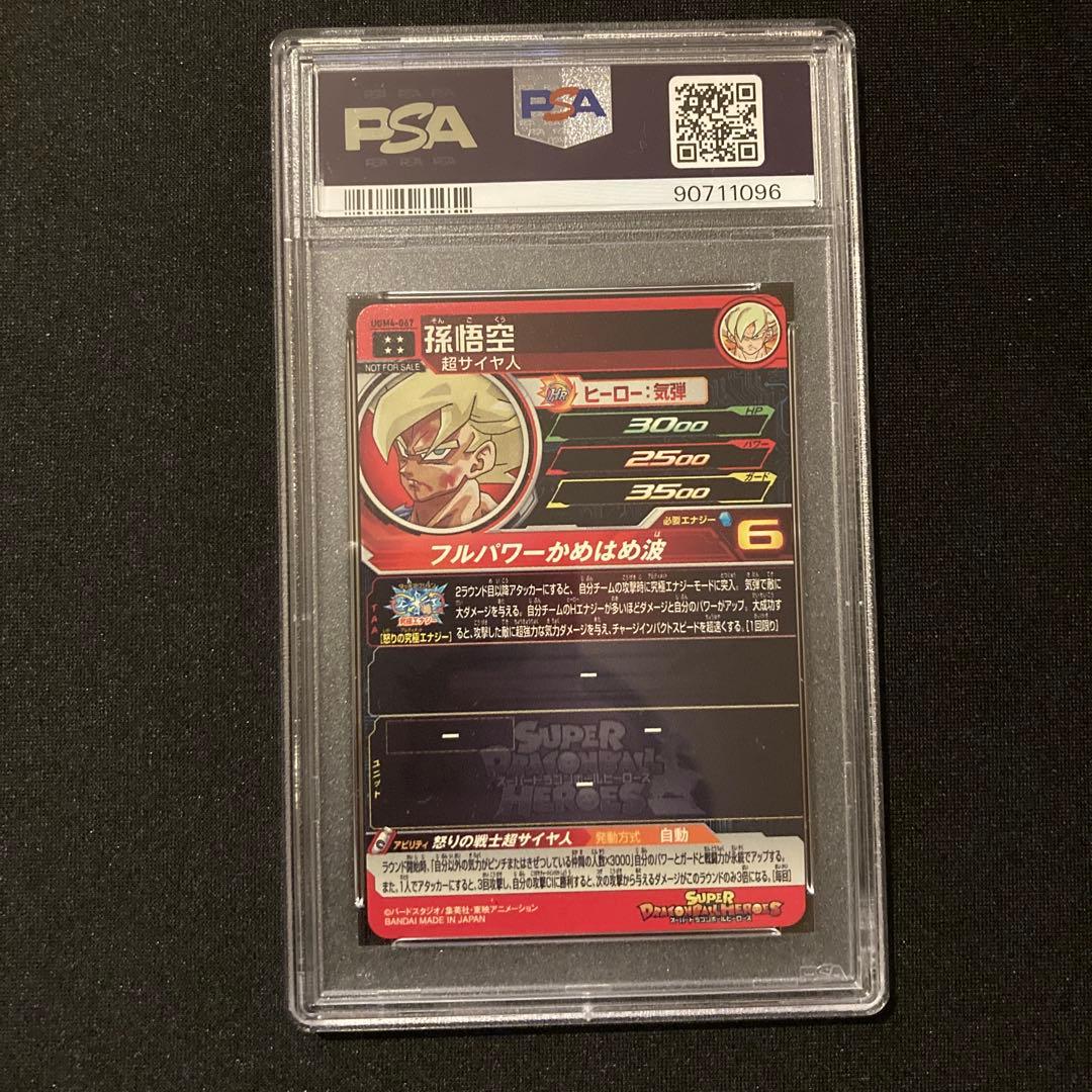 ドラゴンボールヒーローズ　ugm4 psa10
