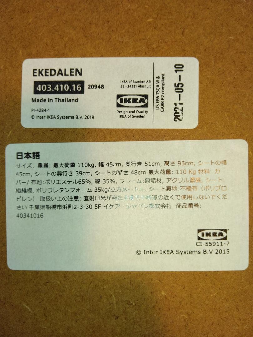 直接取引 IKEA LERHAMN テーブル/ EKEDALEN 椅子 セット