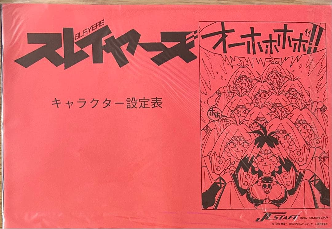 スレイヤーズ　キャラクター設定表