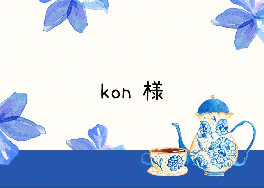 kon様 【ラギーフルセット】12月中