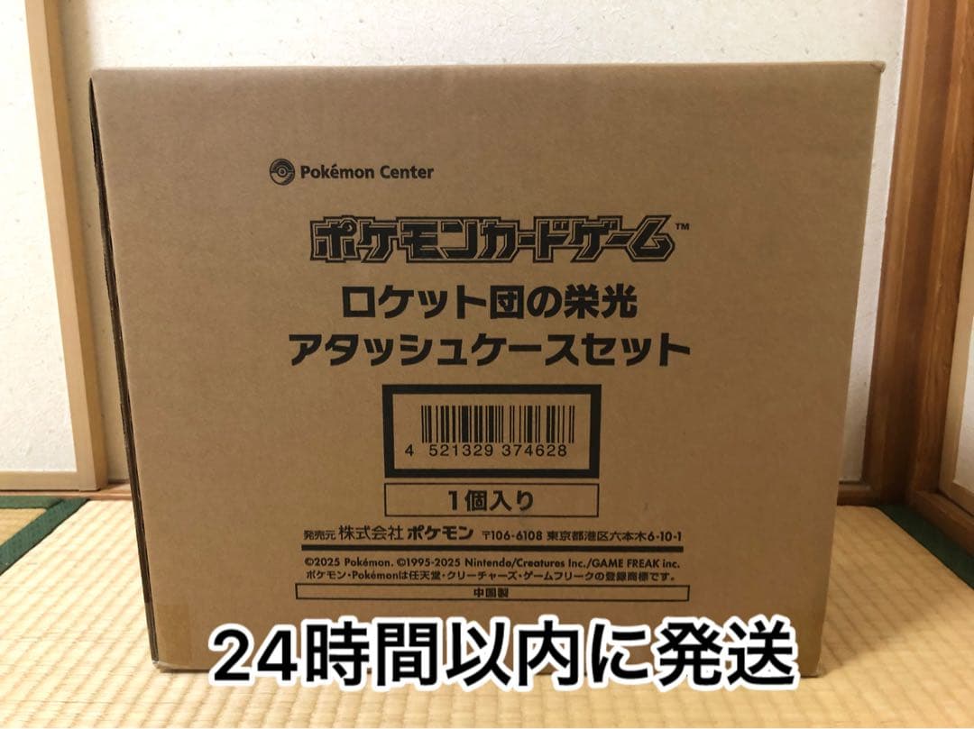 ポケモンカードゲーム　ロケット団の栄光　アタッシュケースセット　新品未開封