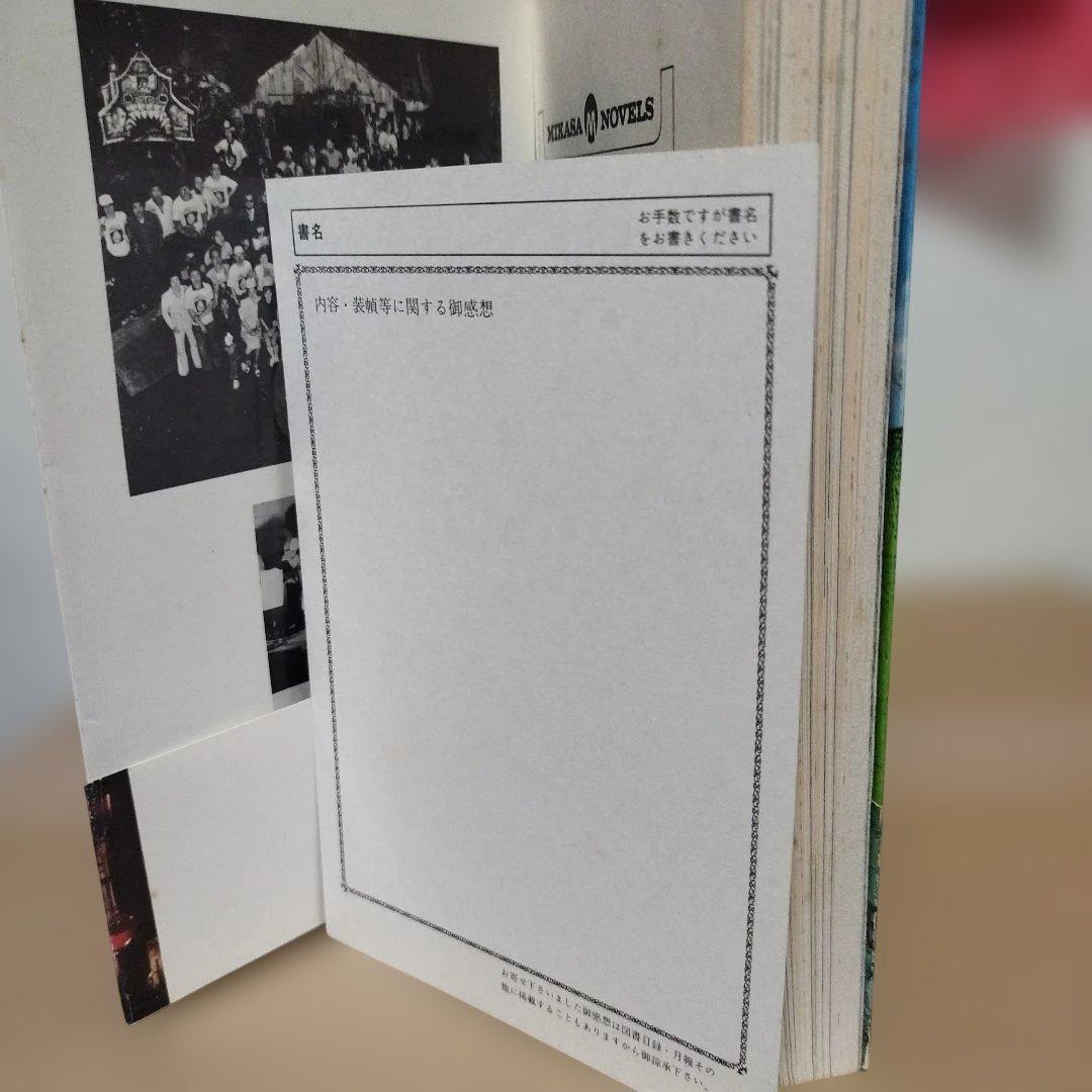 ハウス HOUSE 佐藤肇 帯付 ノベライズ 大林宣彦 激レア