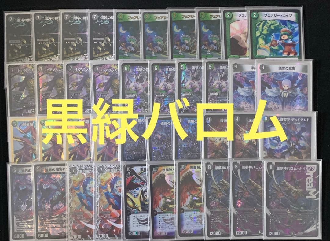 デュエマ　デッキ　黒緑バロム