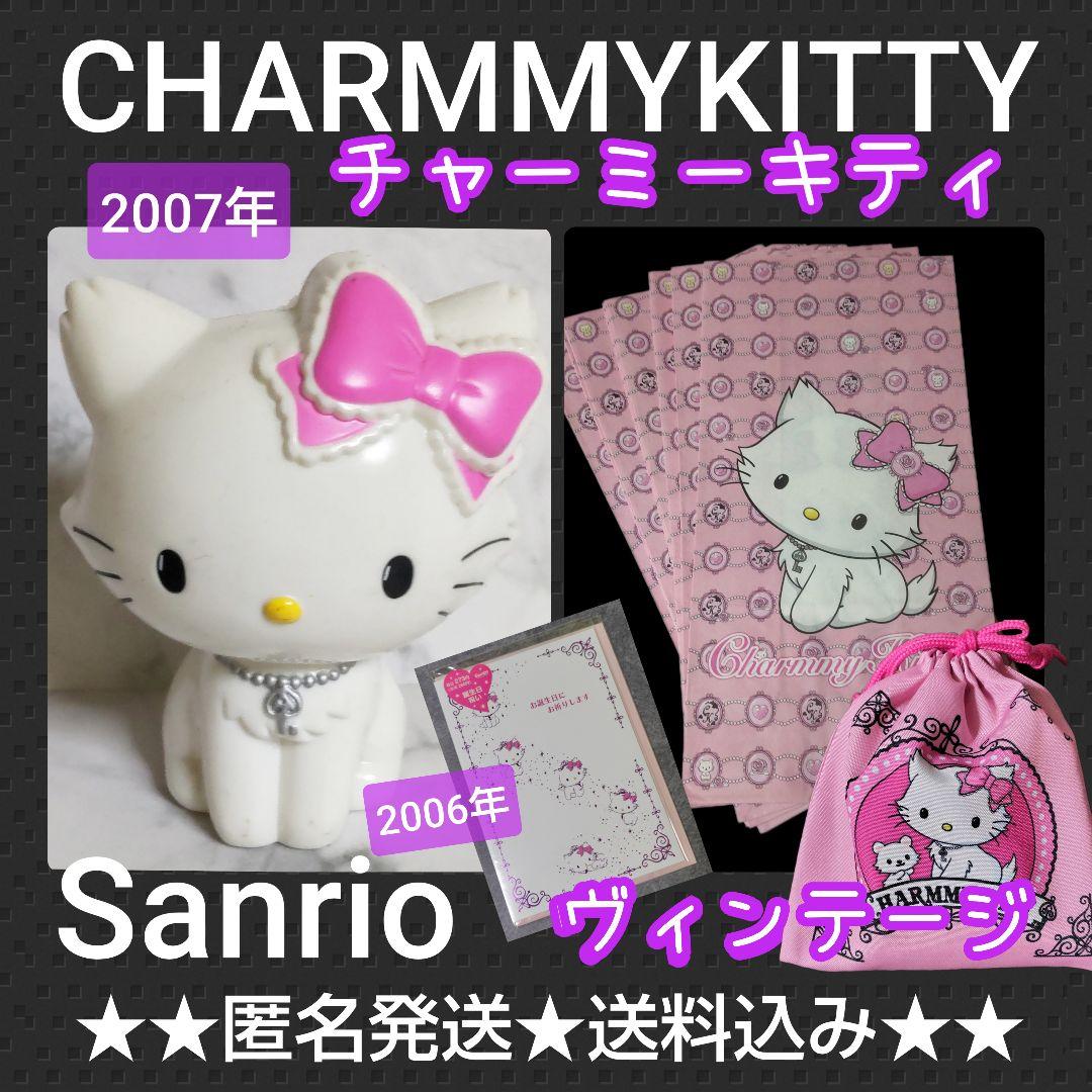 【2007年】CHARMMY・KITTY★貯金箱【ヴィンテージ】など
