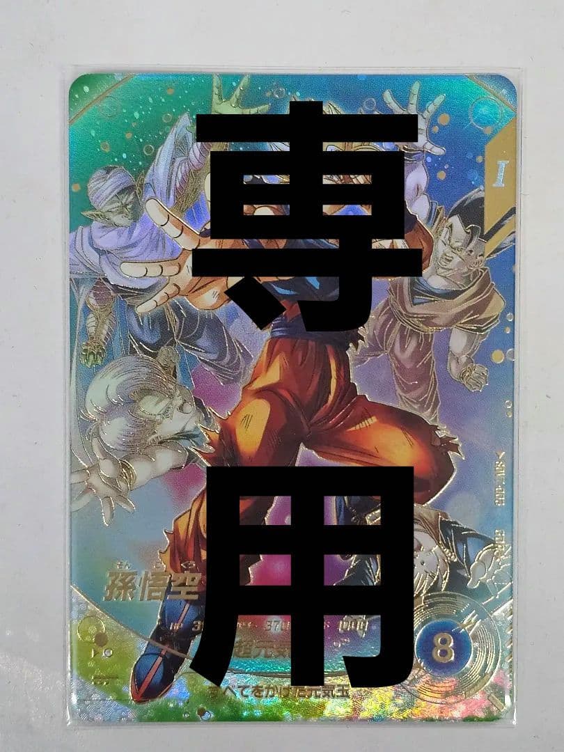 ドラゴンボールスーパーダイバーズSDV7-003GDR 　孫悟空パラレル