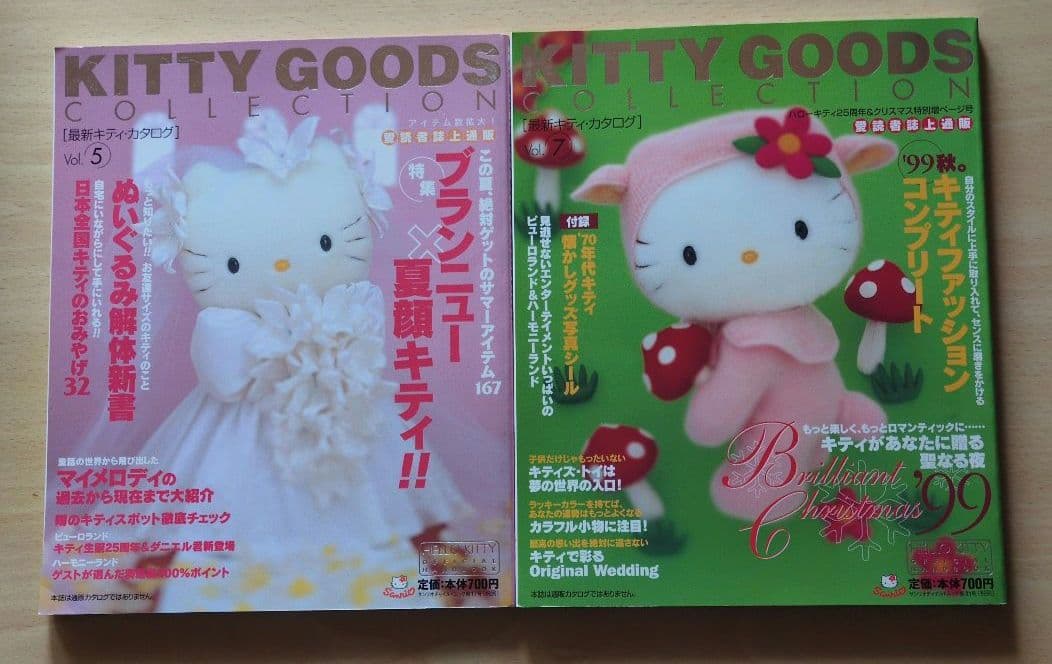 ★レア★キティ　グッズコレクション　97年冬　98年Vol.1〜5 ＆7〜13