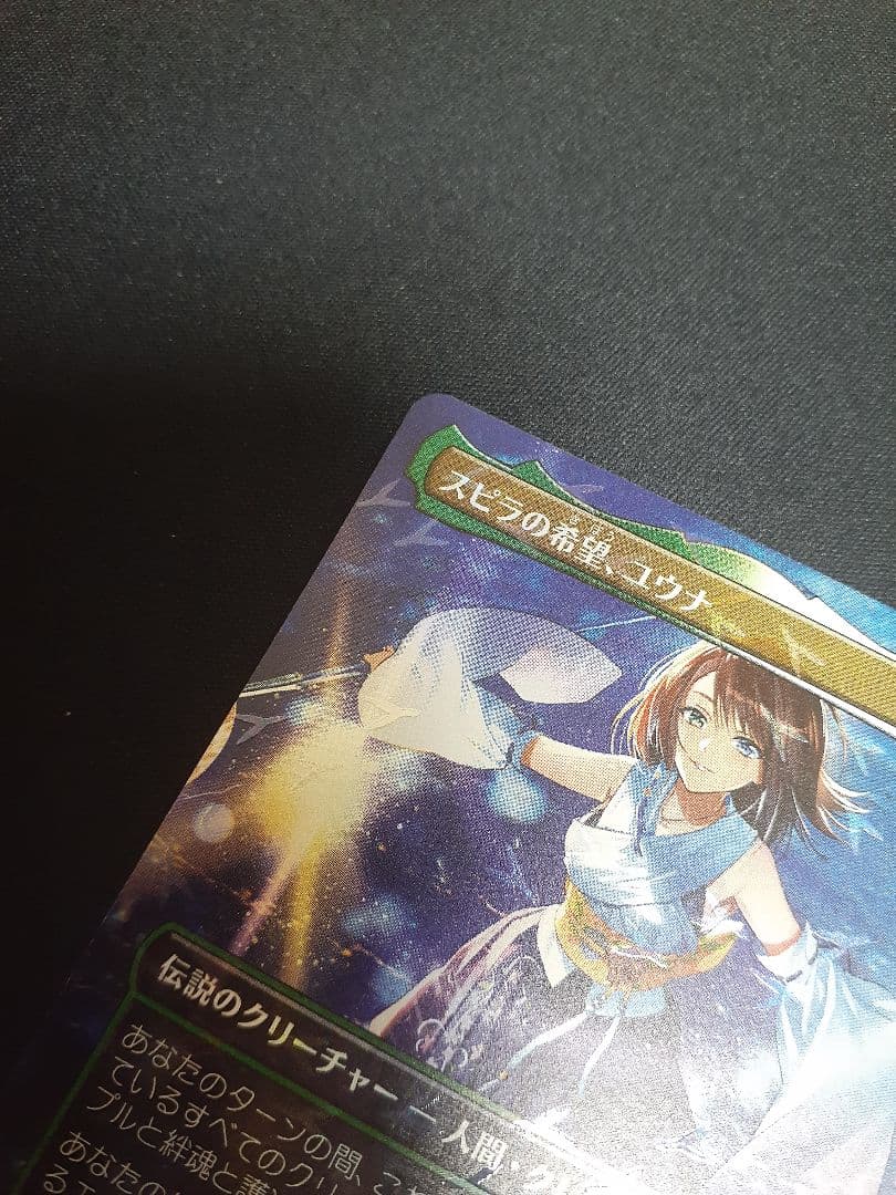 mtg チョコボトラック　Foil ボーダーレス　スピラの希望、ユウナ　日本語