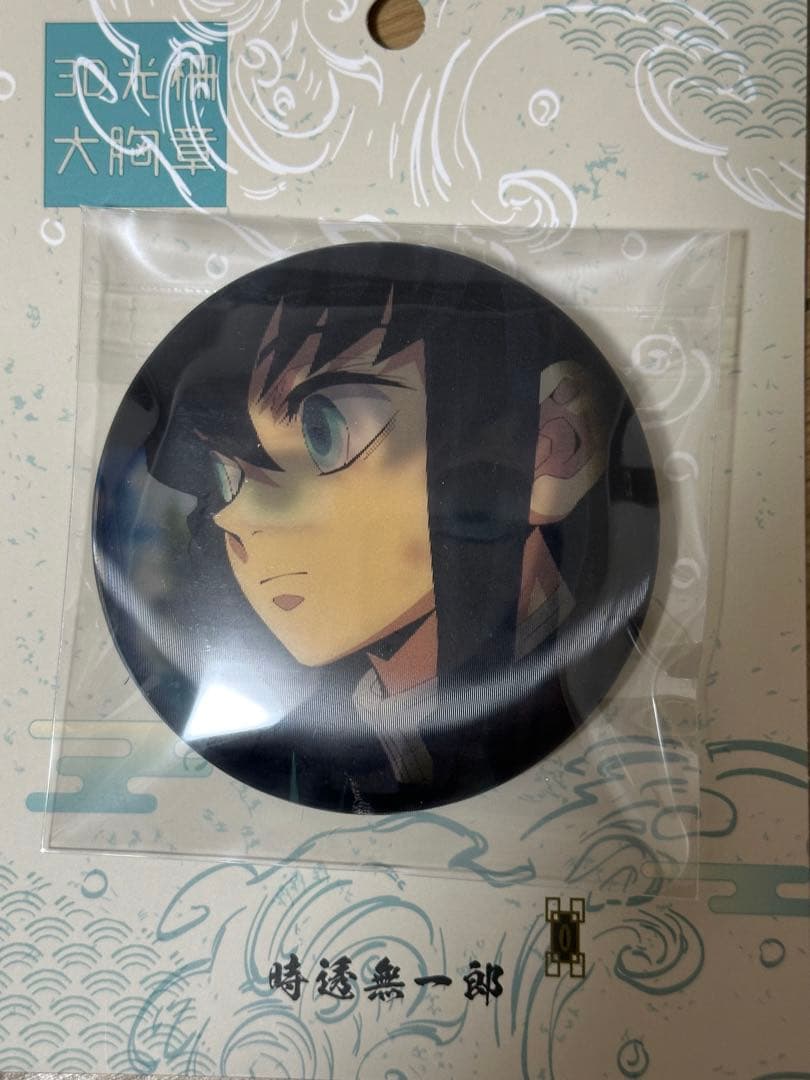鬼滅の刃台湾レンチキュラーバッジ75mm
