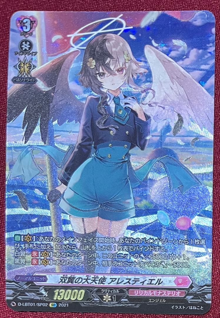 SPヴァンガード 双翼の大天使 アレスティエル ①