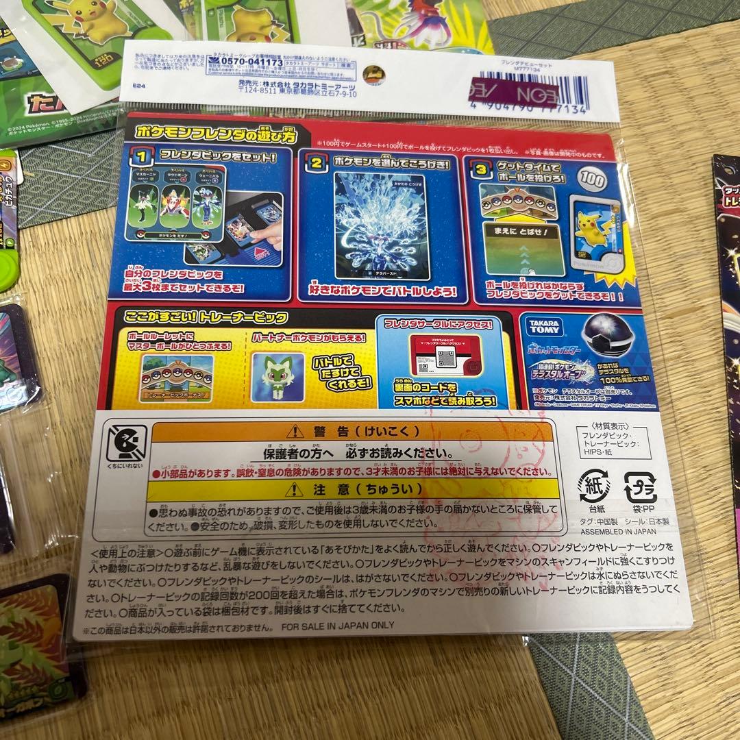 ポケモンフレンダ　引退品まとめセットスーパートレジャールカリオ　テラスタルオーブ