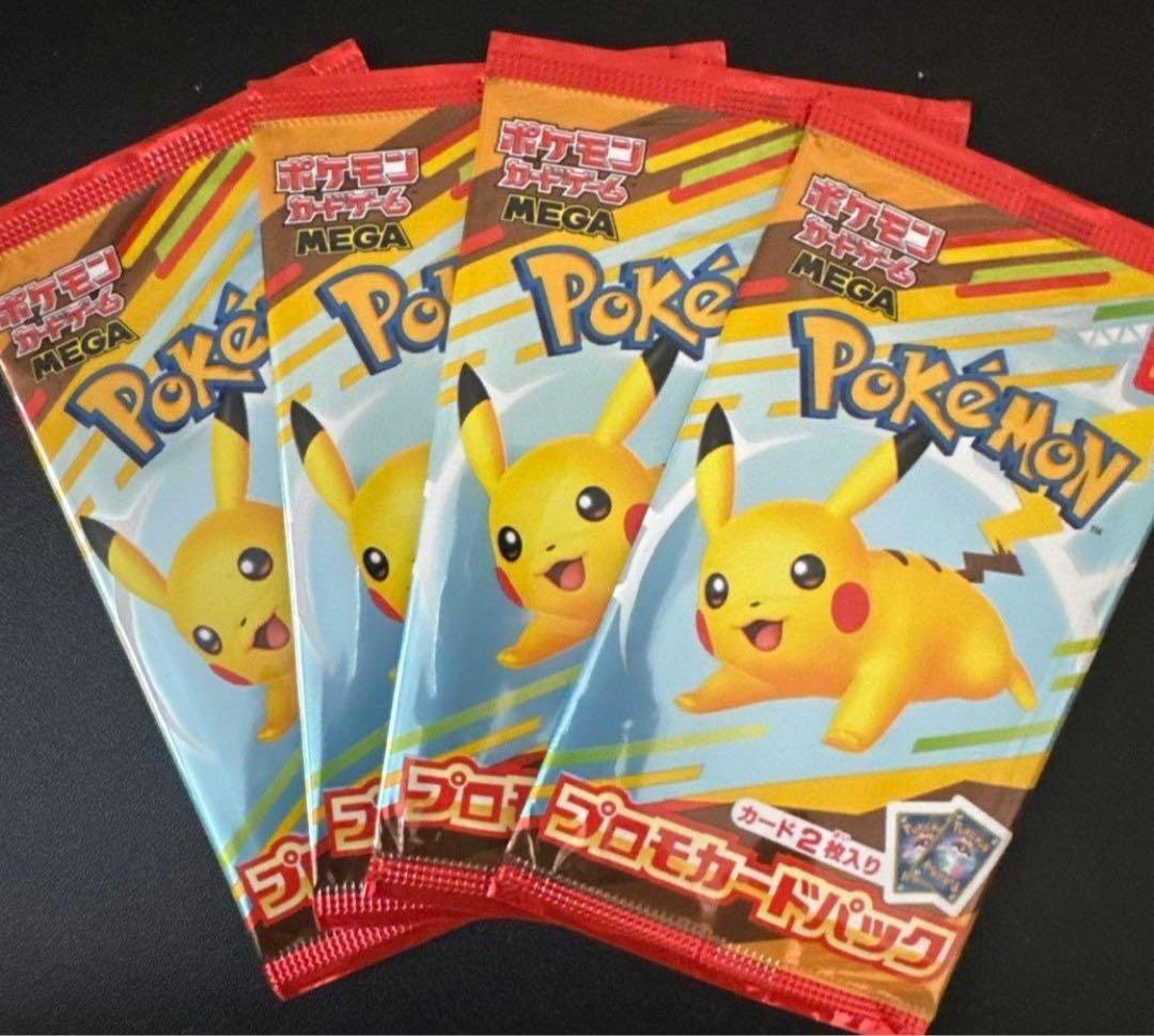 【高騰中！】【最安値！】マクドナルドピカチュウプロモ4パック新品未開封