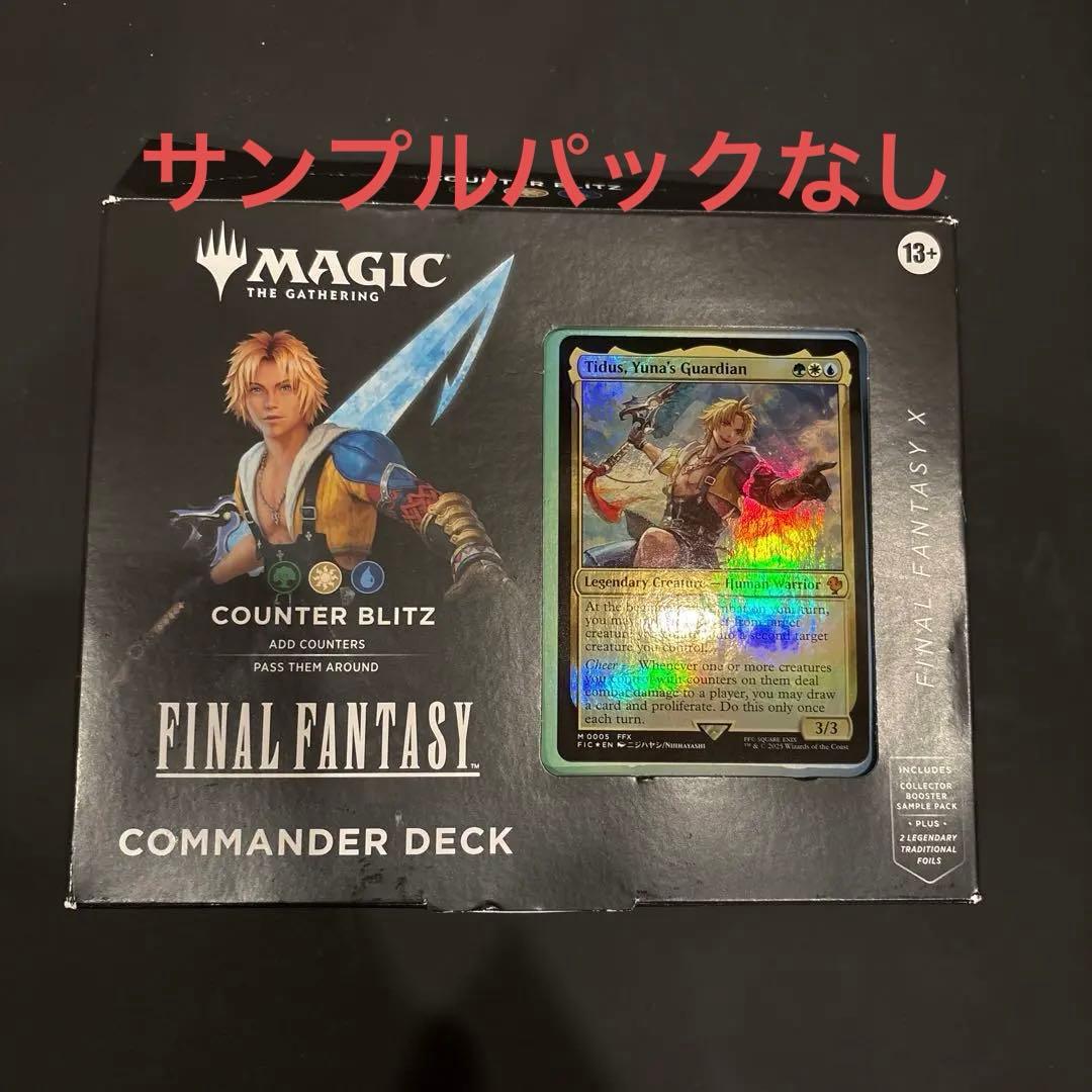 MTG 統率者デッキ カウンター・ブリッツ 英語 サンプルパックなし FF