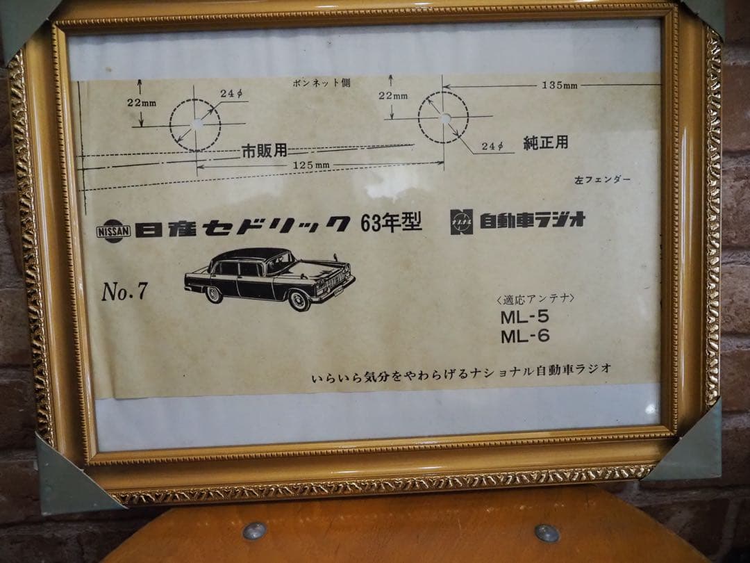 昭和レトロ　イチコー　ブリキ　日産セドリック・カスタム　縦目4灯　初期　おまけ