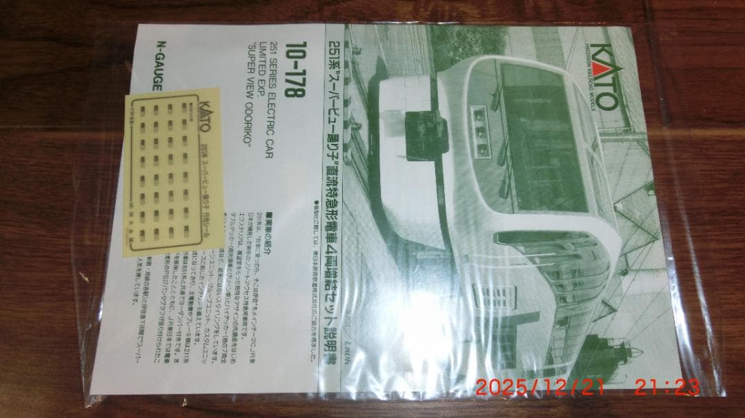 KATO 251系「スーパービュー 踊り子」6両基本セット + 4両増結セット