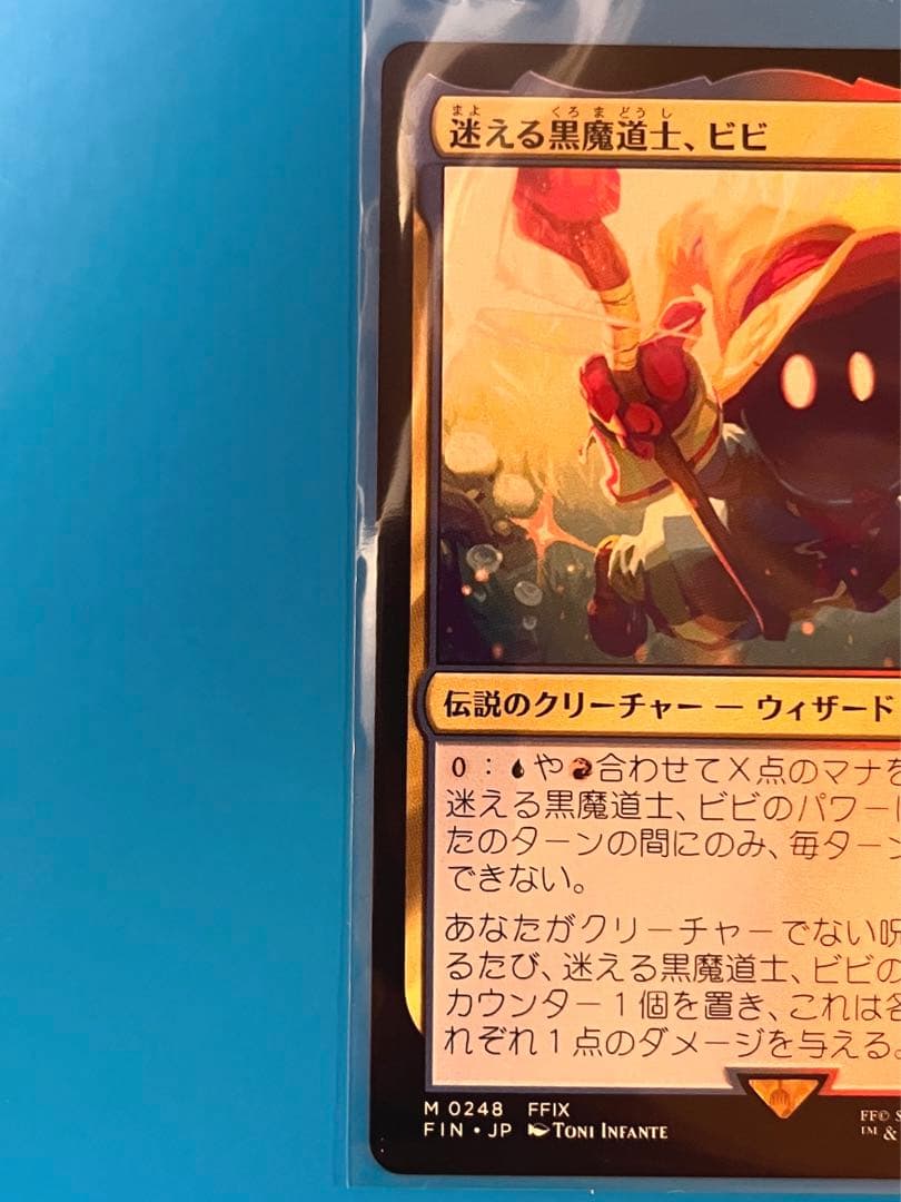 mtg ff迷える黒魔道士、ビビ　非FOIL