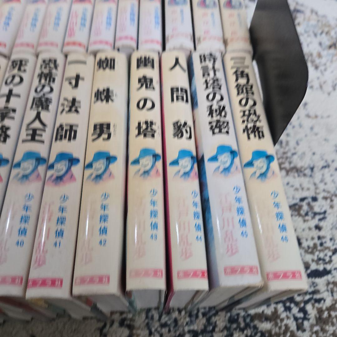 少年探偵 江戸川乱歩