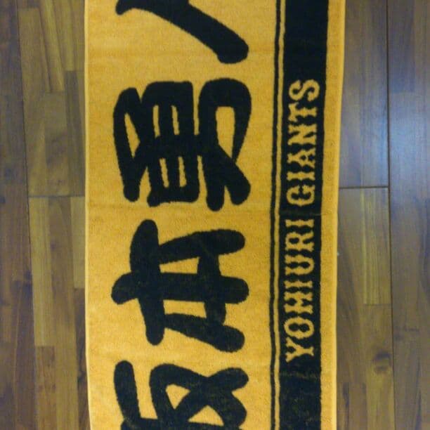 たおる