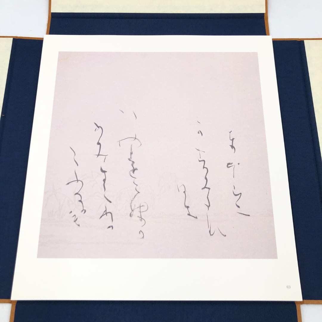 日比野五鳳 萬葉百首 化粧箱付き　2083