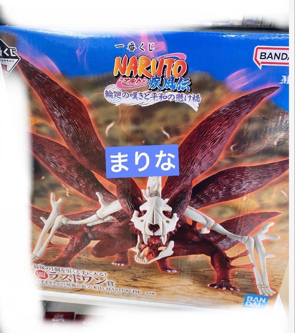 一番くじ ナルト　疾風伝 輪廻の嘆きと平和の懸け橋 ラストワン賞