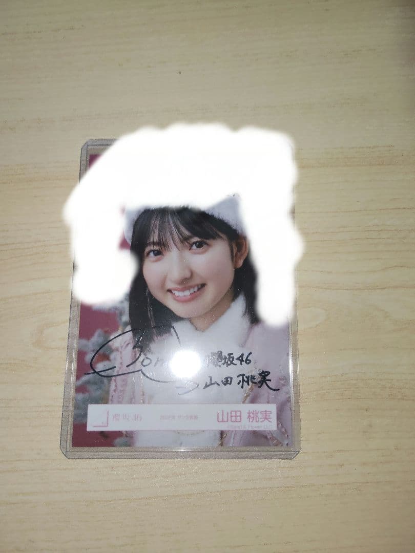 櫻坂46 サンタ2025 生写真　山田桃実　ヨリ　直筆　サイン入り