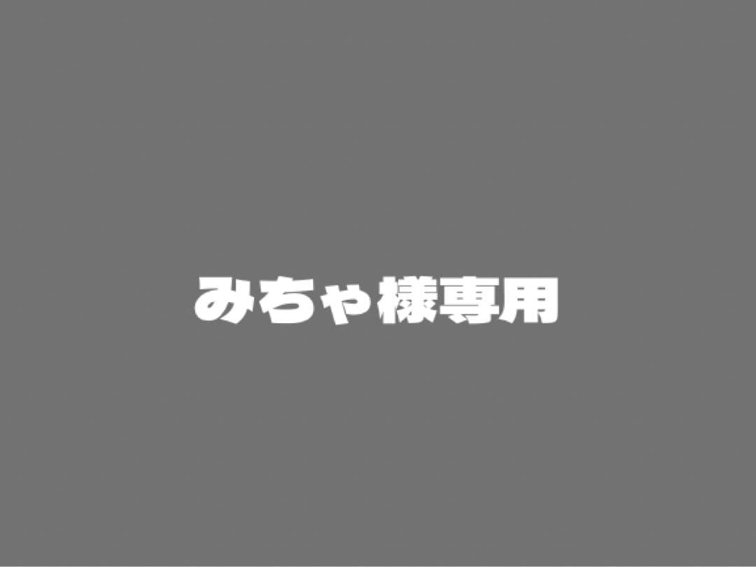 みちゃ