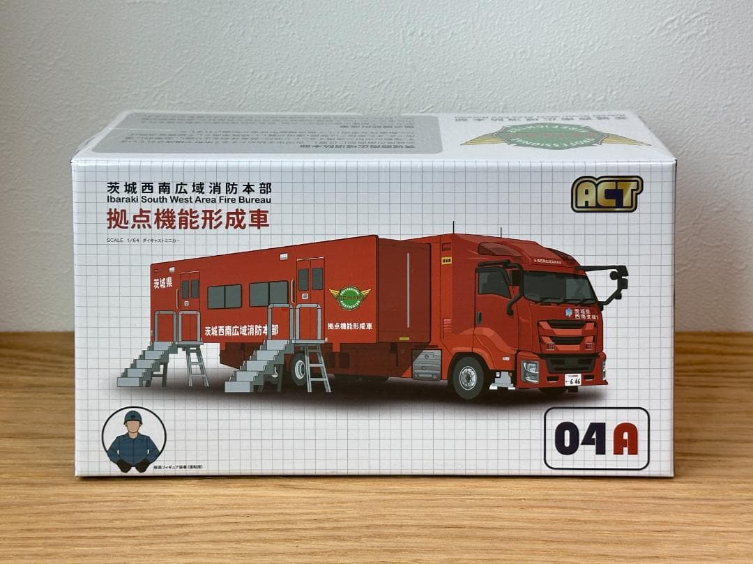 ACTCAR 茨城西南広域消防本部拠点機能形成車 アクトカー ACT0004A