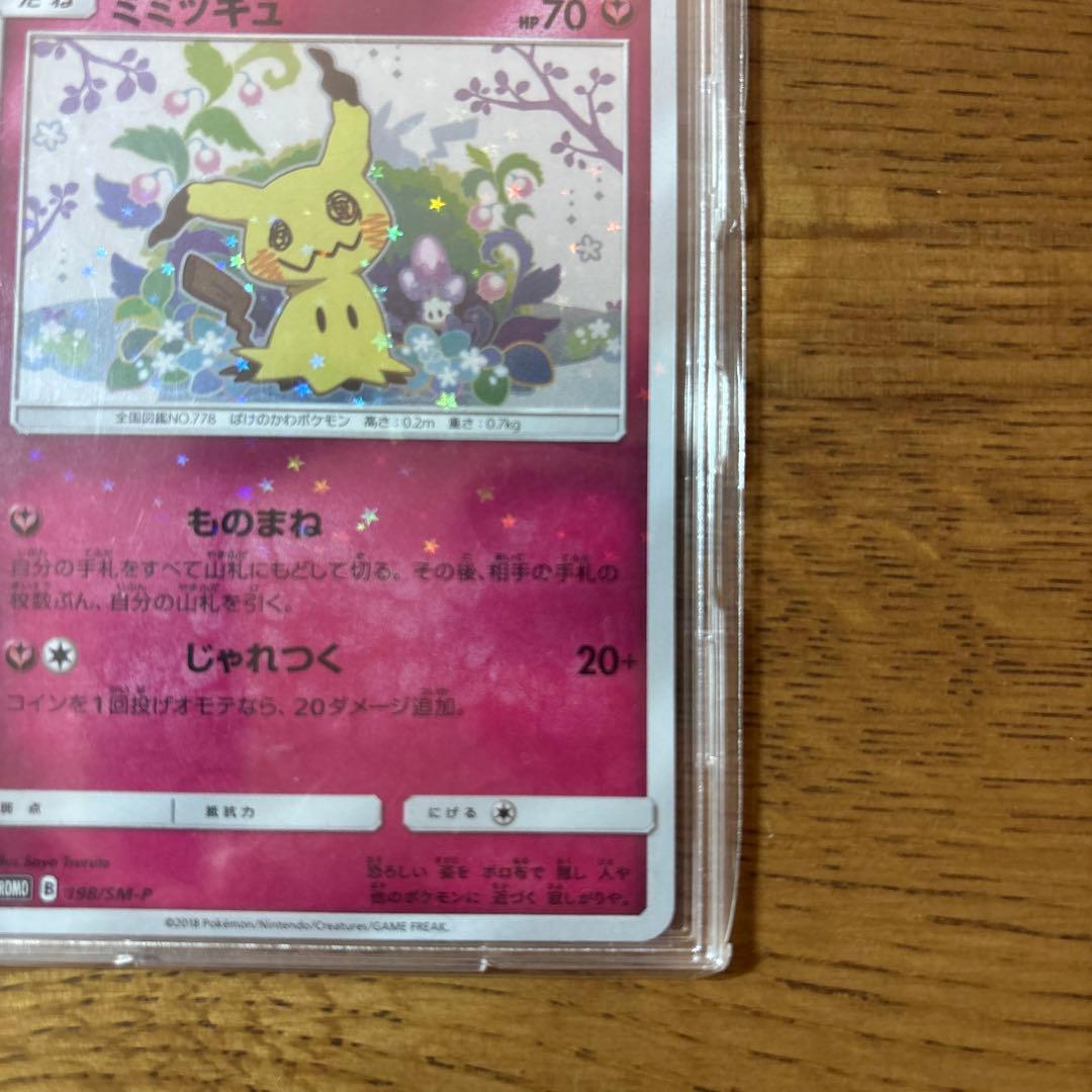 スペシャルBOX ミミッキュだよ PROMO 2枚セット