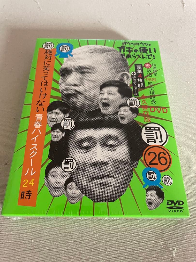 ダウンタウンのガキの使いやあらへんで！26 笑ってはいけない青春ハイスクール