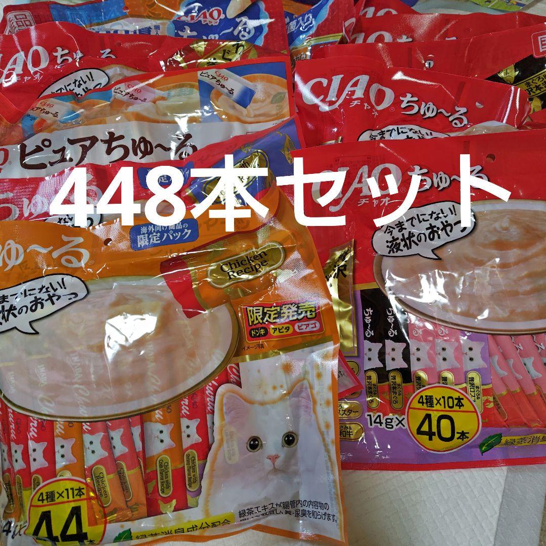 CIAO ちゅ〜る