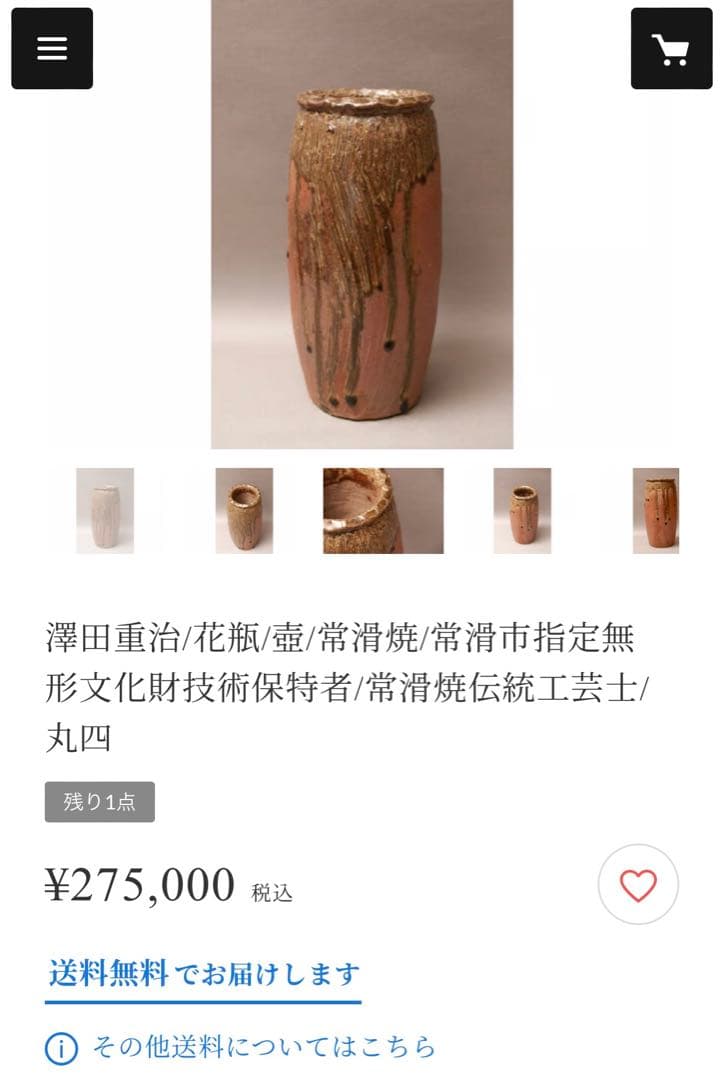 定価68万！澤田重治　壺　澤田重治　さわだしげじ　常滑焼　大壺　市指定無形文化財