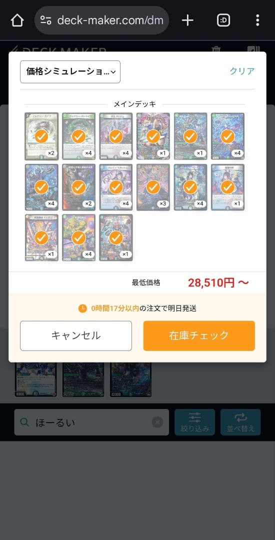 アナカラーインターステラ　デッキ　ヨビニオンマルル　フミシュナ　入り