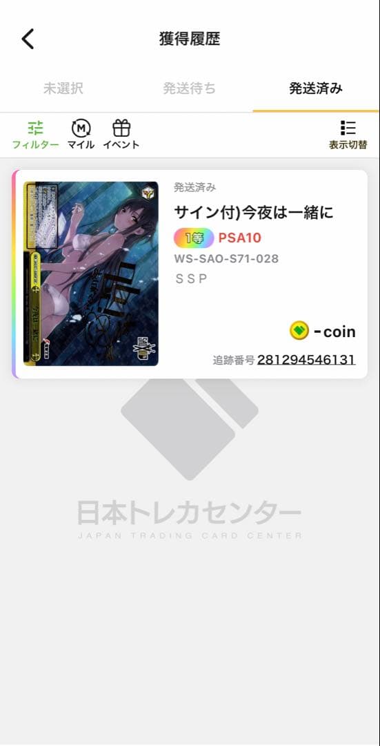 夢ネコ様分　　今夜は一緒に　SSP PSA10