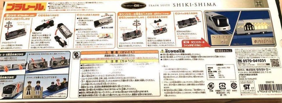 プラレール。四季島。