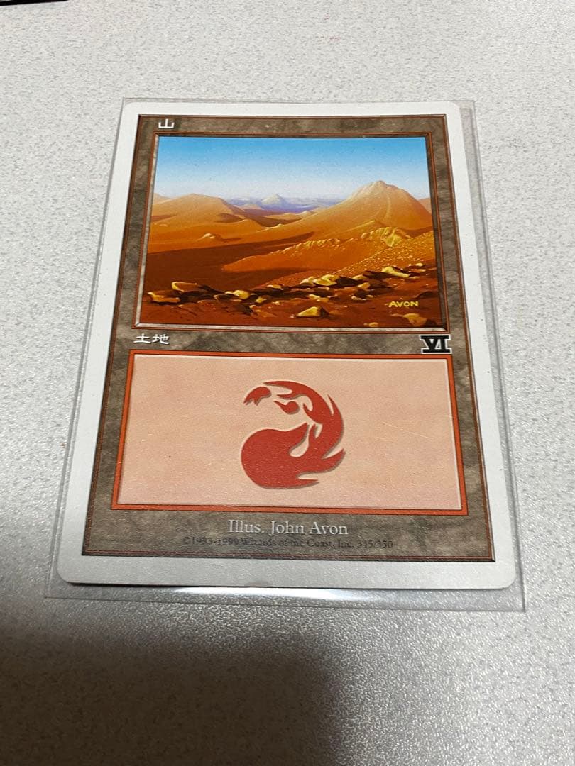 MTG 山　土地