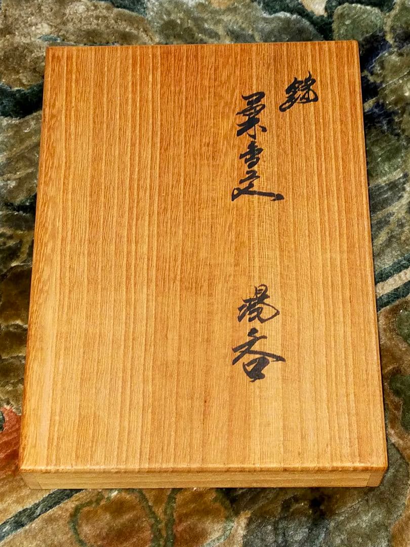 ♥未使用♥　人間国宝　十四代　酒井田柿右衛門　夫婦　湯飲み　湯呑み　共箱付