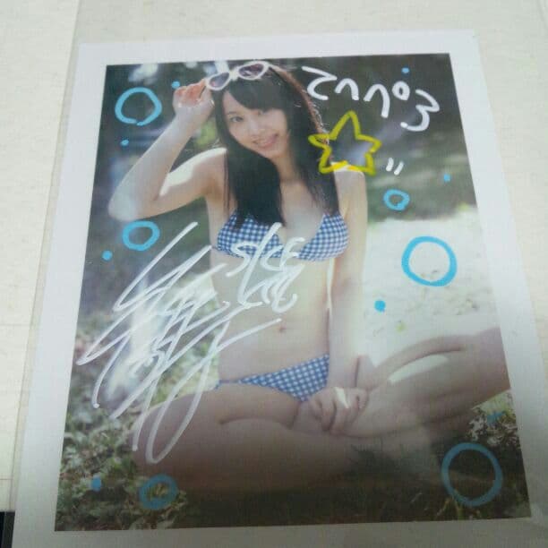 松井玲奈直筆