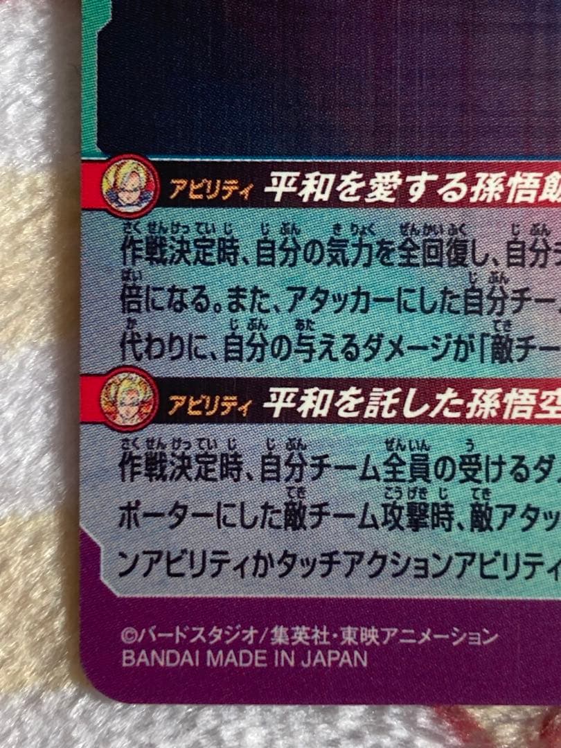 スーパードラゴンボールヒーローズ MM1-ASEC SP孫悟飯:少年期