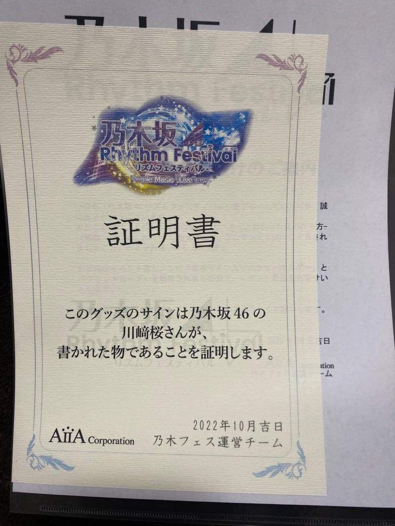 乃木坂46 直筆サイン入り チケットホルダー 川﨑桜
